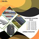 Частотный преобразователь с установкой 5.5 кВт