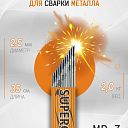 Электроды сварочные МР-3 2.5 мм Super Optimal 6013