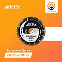 Алмазные диски Епа 3
