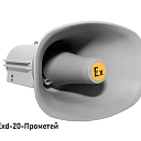 Речевой и звуковой оповещатель рупорный РЗОР-Exd-Прометей