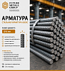 Арматура А500С Ø 6 мм