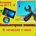 Установка ОС Windows XP, 7,8.10+антивирус+программы+(выезд) 