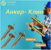 Анкер- клин 6х40