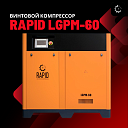 Винтовой воздушный компрессор c инвертором Rapid LGPM-60