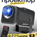 Смарт проектор "Hy320 android,  2/8Гб" умный компактный