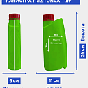 Канистра FRIZ TONVA - 1лт 0.050кг