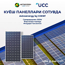 Солнечные Панели CHINT 550ватт / SOLAR PANEL/