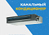 Канальный кондиционер Midea 18 Inverter