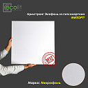 Армстронг ЭКОФОЛЬ