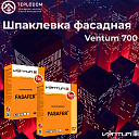 Фасадная шпаклёвка Ventum 700