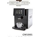 Кофе машина: Comfort Coffee Machine