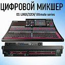 Цифровой микшер SD-32T