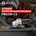 Шлифмашина угловая P.I.T. PWS230-C2