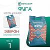 Фуга Элерон 1 кг