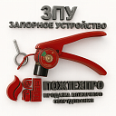 Запорное устройство для огнетушителей