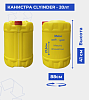 Канистра CLYINDER - 20лт 1.000кг