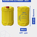 Канистра CLYINDER - 20лт 1.000кг