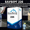 Бауберг 226 Bauberg