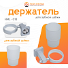 Держатель для зубной щётки (HML-18)