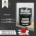 Аклидная краска чёрная Weber (2,7 кг)