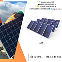 Солнечная электростанция on-grid 50 kvt