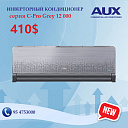 Инверторный кондиционер AUX ASW-H12A4/CPRO Grey