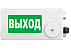 Световое табло Выход ТСВ-Exi/Exm-М/Н-Прометей-МИНИ