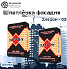 Шпаклёвка Фасадная Элерон 03