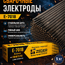 Сварочный Электрод Е7018 3.2мм*350мм 5кг ZEDER