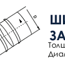 Шибер задвижка для круглого воздуховода