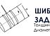 Шибер задвижка для круглого воздуховода
