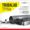 Электросварные трубы