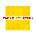 Тактильная плитка ПВХ