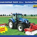 Трактор модели New Holland Т7060