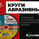 Абразивные круги на бакелитовой связкем 36с