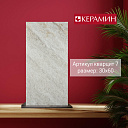 Керамогранит KERAMIN