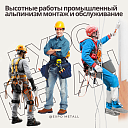 Высотные работы промышленный альпинизм монтаж и обслуживание