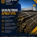 Базальтовая арматура