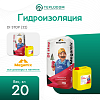 Гидроизоляция 20 кг 8 л 2 компонентный Megamix