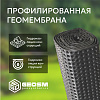 Профилированная мембрана "GEOFLAX" (Россия)