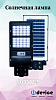 LED прожектор TDM-90Вт на солнечной панели