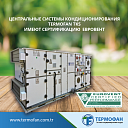 Приточно-вытяжные устанровки