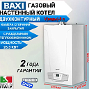 Двухконтурный газовый котел BAXI 24кВт