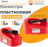 Канистра для топлива, пластиковая, 10 литров