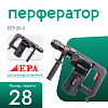 Перфоратор EPA (1010 Вт) EEP-28-3