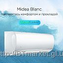 Midea Blanc 12" Кондиционер