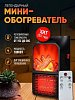 Мини-обогреватель Flame Heater