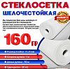 Стеклосетка фасадная 160гр 1м х 50 м