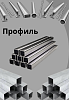 Профильные трубы, Россия, 20х20х1,6 Г/К ст3