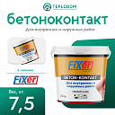 Бетоноконтакт Fixer (7,5 кг)